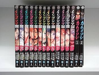 インゴシマ 1～20巻（既刊全巻セット） インゴシマ 1～20巻（既刊全巻セット） - メルカリ
